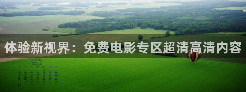 最新视频天天人人2019：体验新视界：免费电影专区超清高清内容