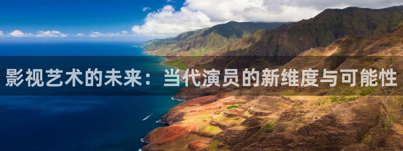 私人人影院：影视艺术的未来：当代演员的新维度与可能性
